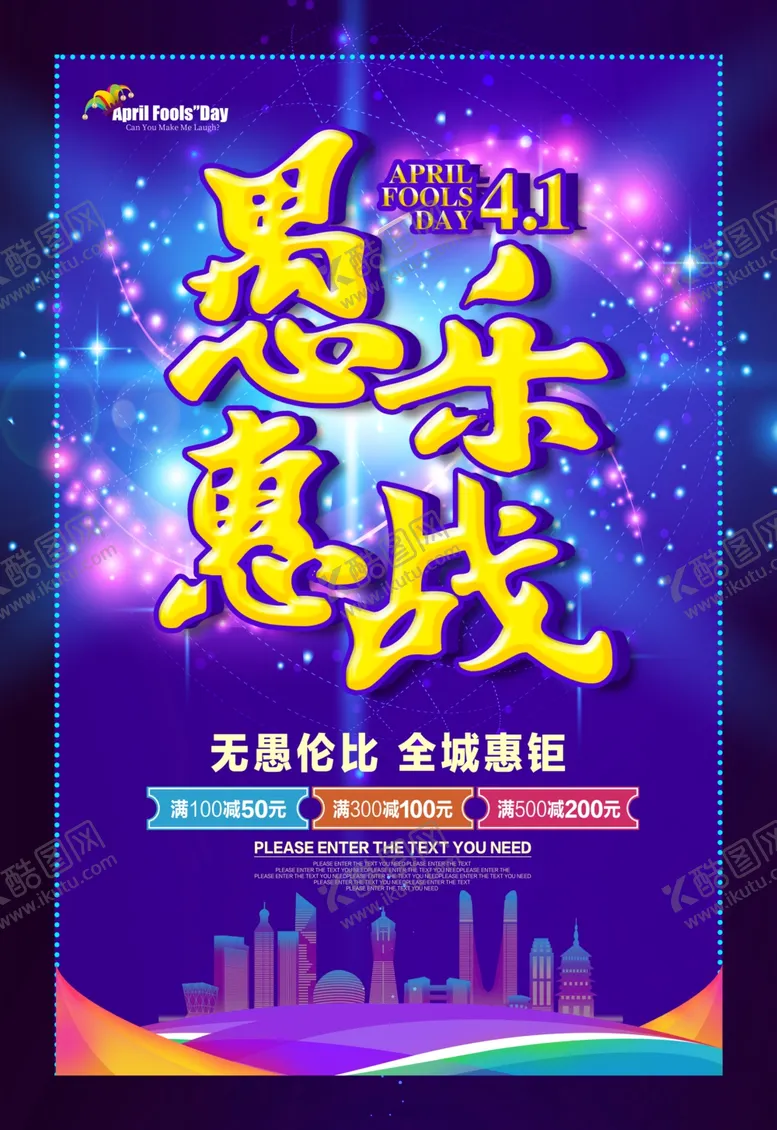 编号：16126606302326416510【酷图网】源文件下载-愚人节