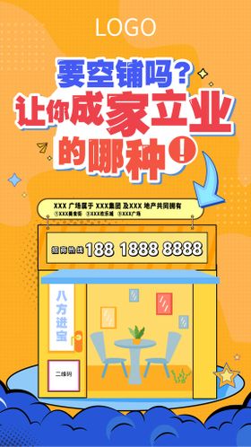 编号：67204310010554425082【酷图网】源文件下载-商业店铺招商海报