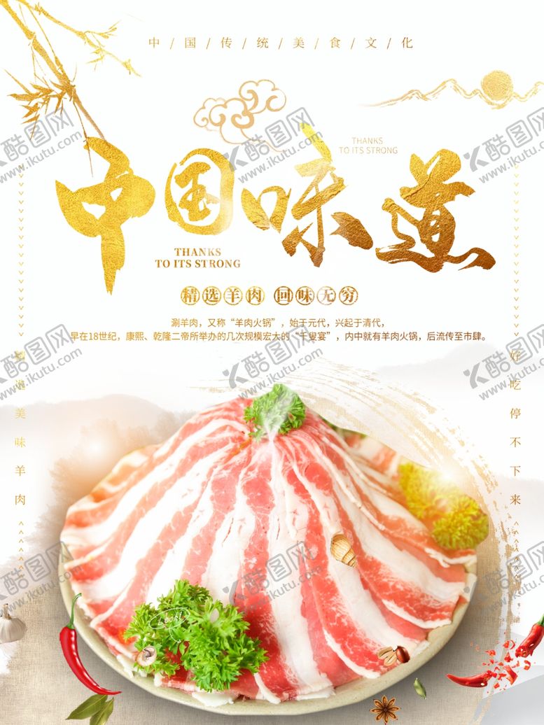 编号：38799206260905245770【酷图网】源文件下载-火锅