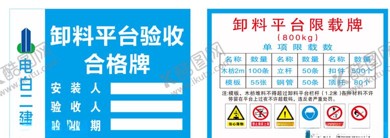 编号：69853603290212272005【酷图网】源文件下载-卸料平台