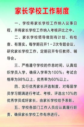 家长学校家长委员会工作制度