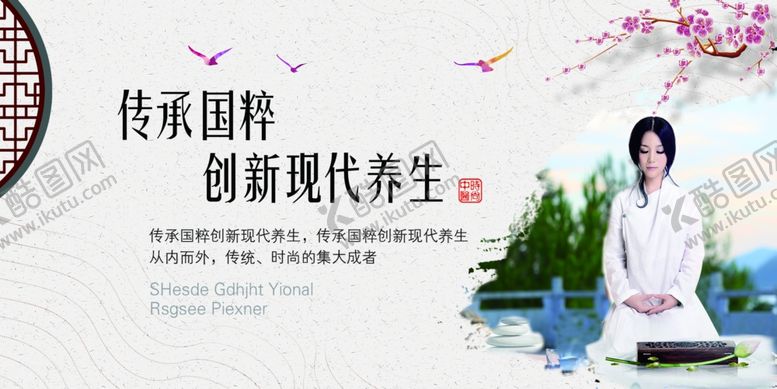 编号：91650807080042374919【酷图网】源文件下载-养生形象