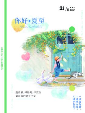 夏至