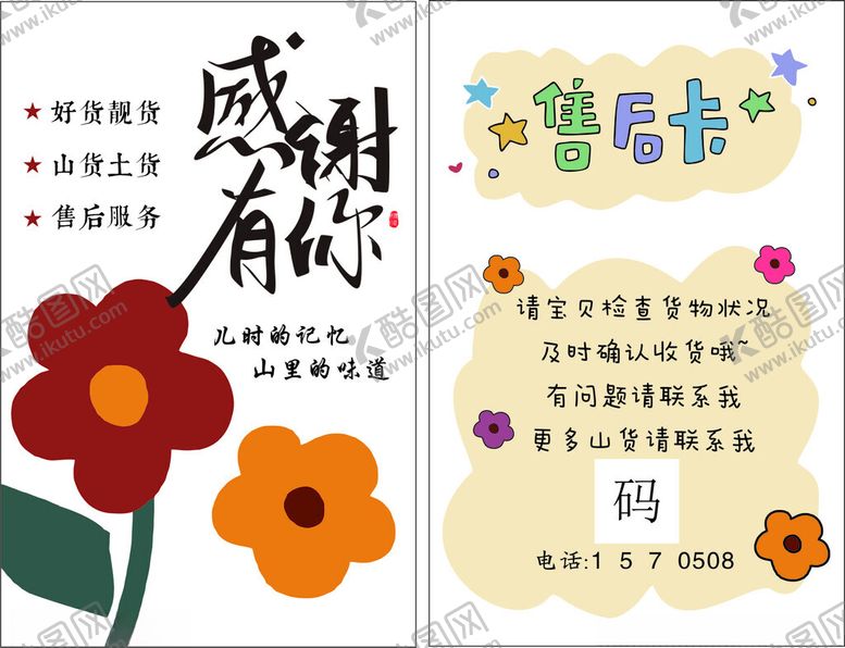 编号：28836701260612394970【酷图网】源文件下载-感谢有你
