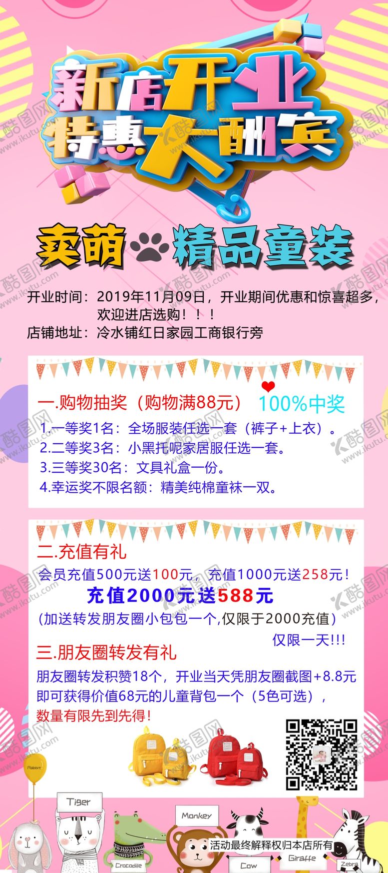 编号：86121306280943368492【酷图网】源文件下载-新店开业海报