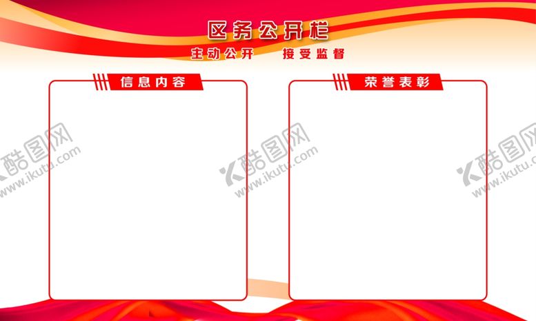 编号：19647609302147218735【酷图网】源文件下载-信息公开栏