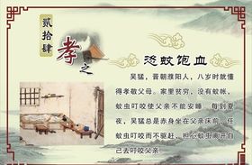 二十四孝
