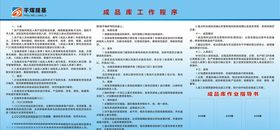 成品库工作程序