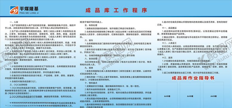 编号：34792507060118518428【酷图网】源文件下载-成品库工作程序