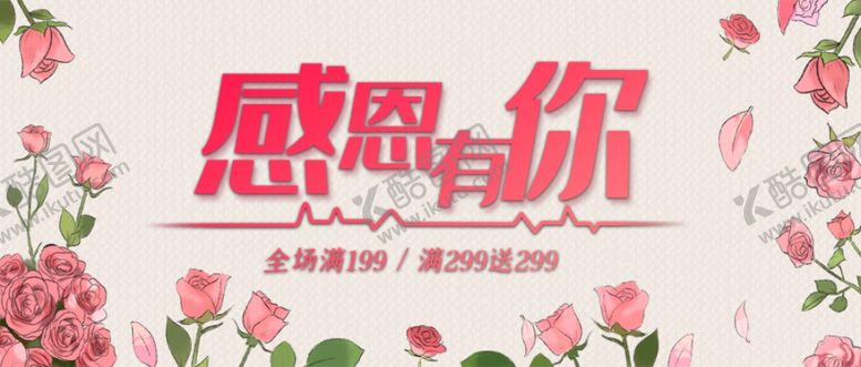 编号：34466905031753531064【酷图网】源文件下载-感恩海报感恩的心感恩素材