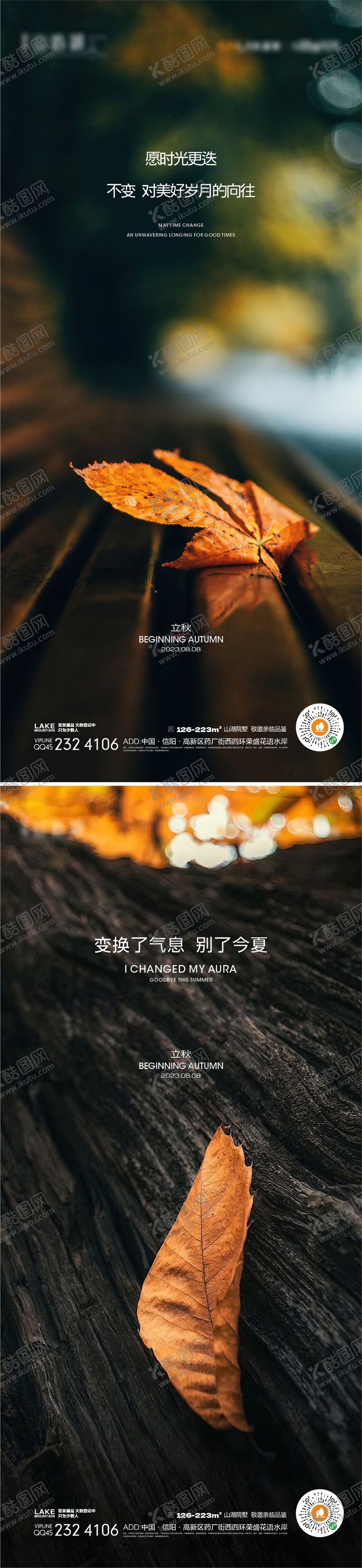 编号：95841507251128317163【酷图网】源文件下载-立秋节气海报