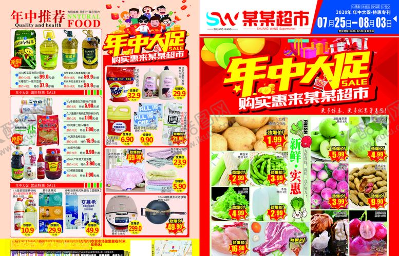 编号：37691505100639537813【酷图网】源文件下载-超市年中宣传海报