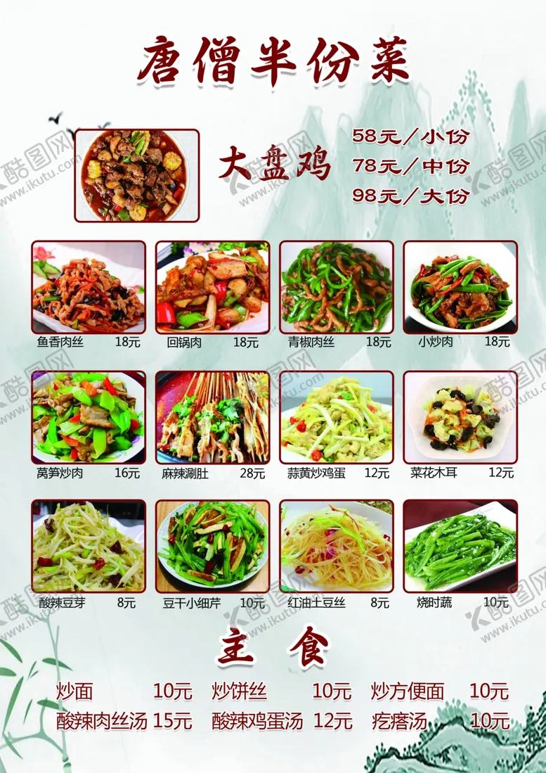 编号：87954802260414007966【酷图网】源文件下载-菜单菜谱