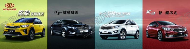 编号：90734510030142592932【酷图网】源文件下载-起亚汽车宣传背景板