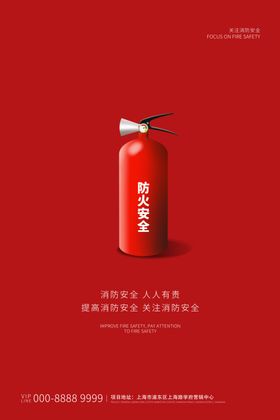 消防海报