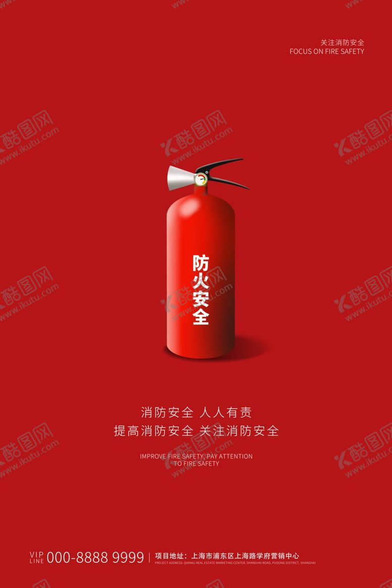编号：49414006290417439046【酷图网】源文件下载-消防海报
