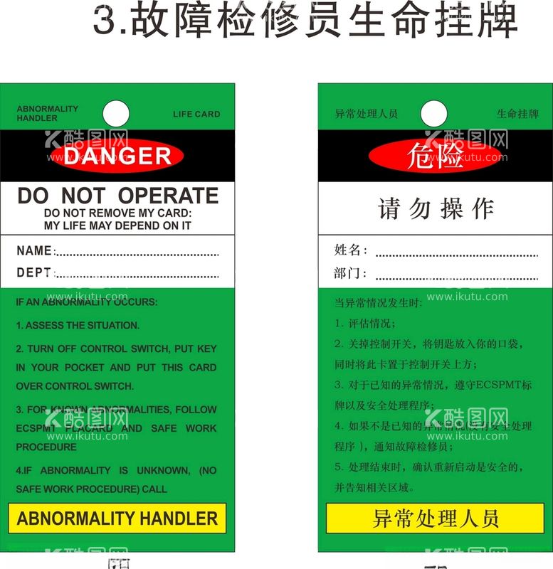 编号：14801003110509532034【酷图网】源文件下载-故障检修员生命挂牌