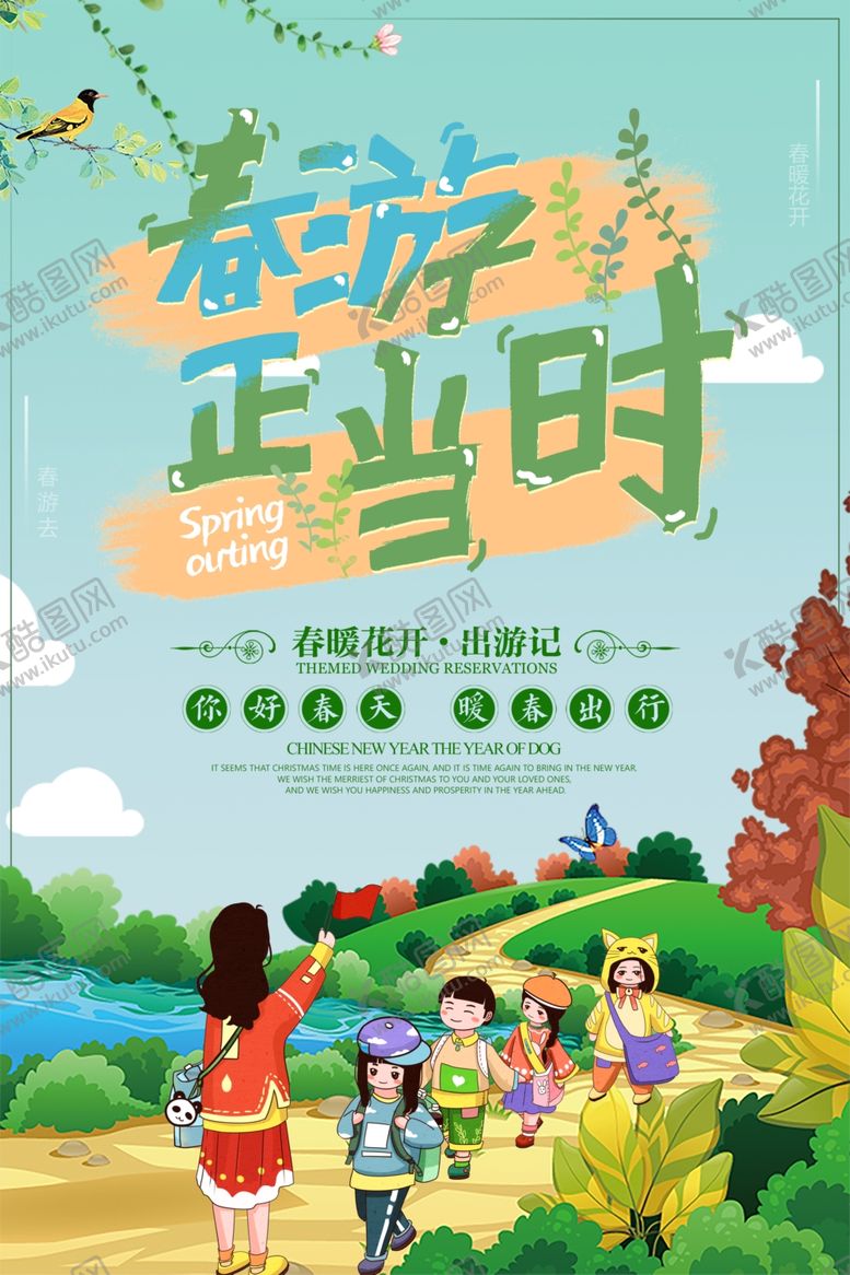 编号：86290109221708323017【酷图网】源文件下载-春游