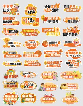 秋天树叶插画手举牌