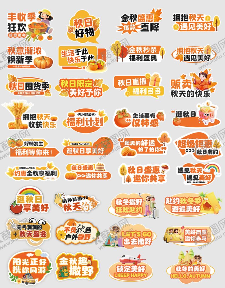 编号：85308211031447213769【酷图网】源文件下载-秋天树叶插画手举牌