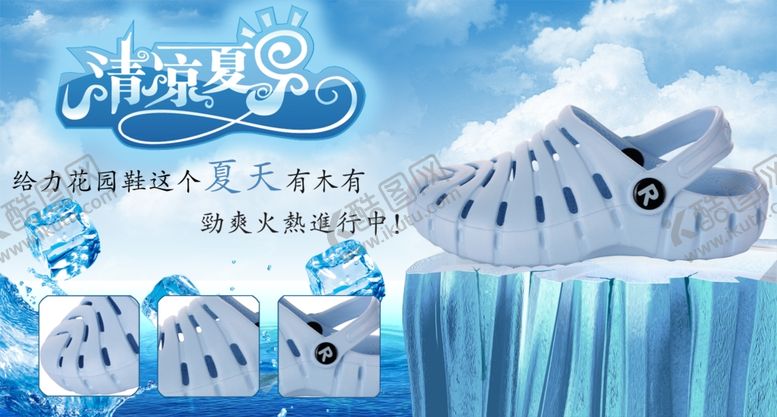 编号：91431304210501188050【酷图网】源文件下载-清爽夏日超透气鞋子宣传促销图