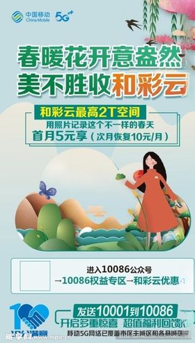 移动和彩云