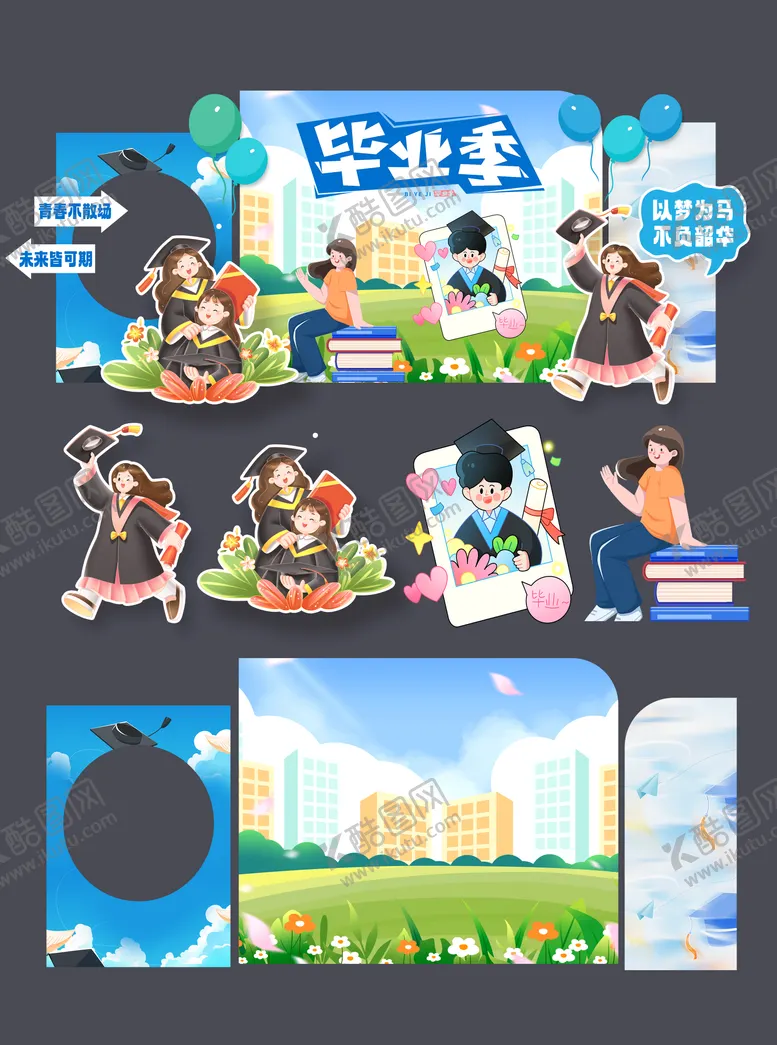 编号：16153306271057322388【酷图网】源文件下载-青春校园毕业季物料美陈
