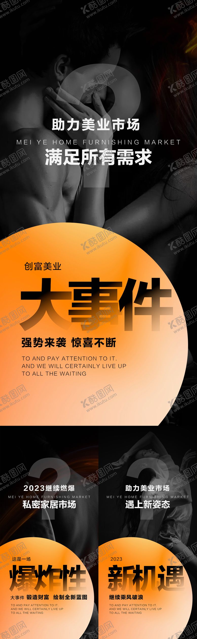 编号：23368609080142165914【酷图网】源文件下载-美业招商造势海报私密大字