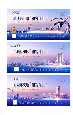 地产商业围挡