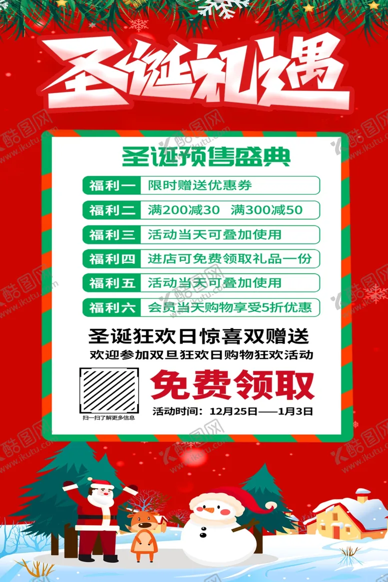 编号：34269102202031578533【酷图网】源文件下载-圣诞节会员充值海报