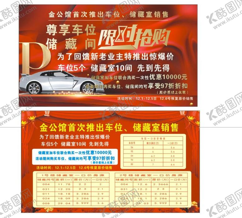 编号：84805501150638058009【酷图网】源文件下载-停车位海报  