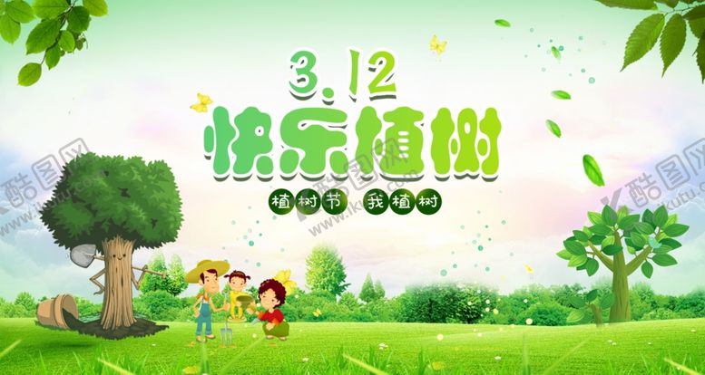 编号：12706409281046477999【酷图网】源文件下载-植树节