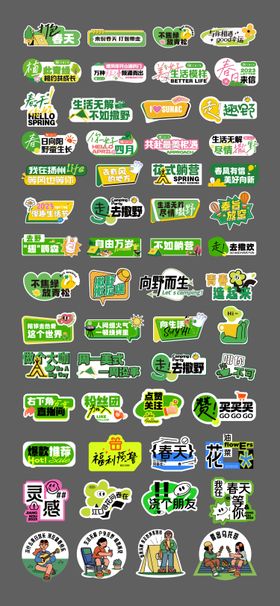 潮流趣味创意活动手举牌贴纸