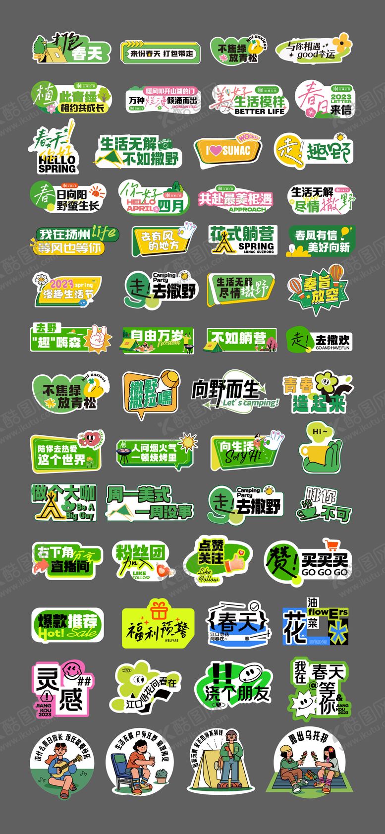 编号：74785403111713537770【酷图网】源文件下载-潮流趣味创意活动手举牌贴纸