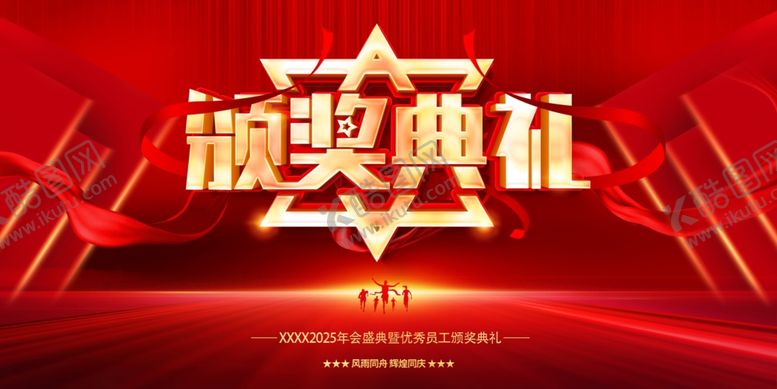 编号：16551307122223347279【酷图网】源文件下载-颁奖典礼