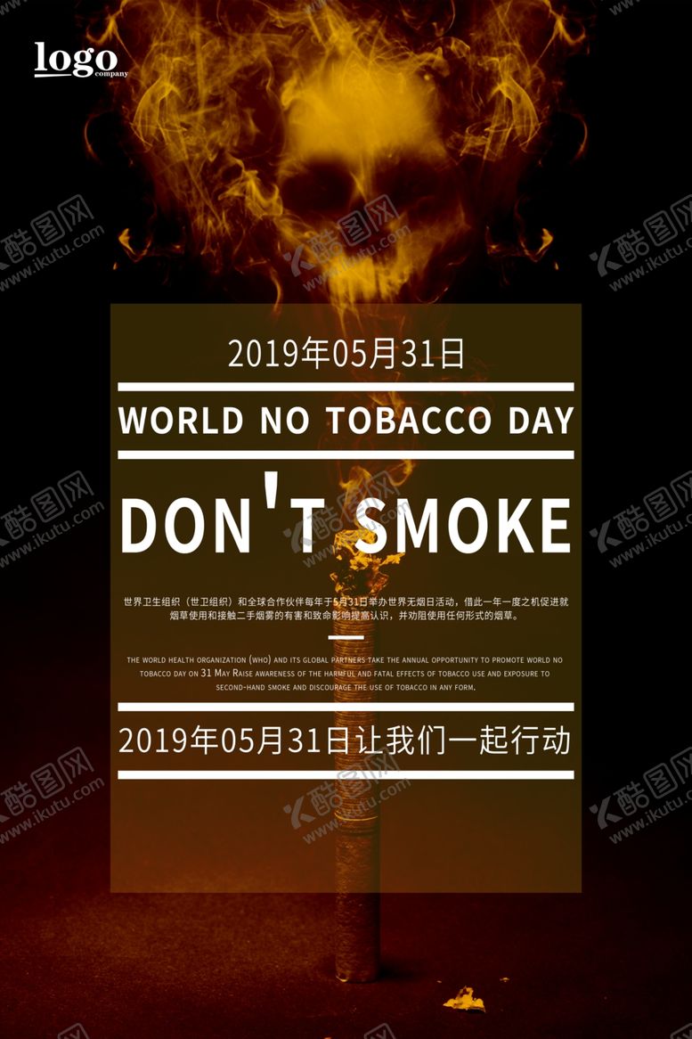 编号：22982306291030491448【酷图网】源文件下载-世界无烟日