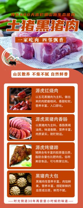 黑猪肉
