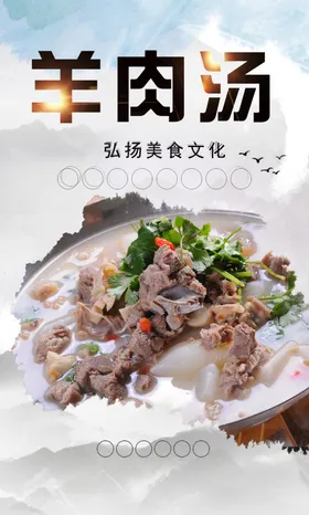 羊肉汤