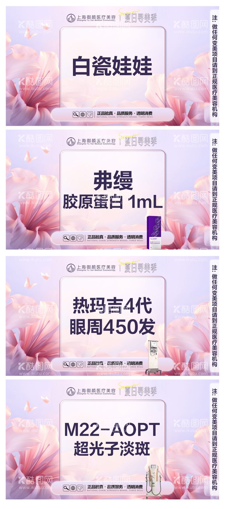 编号：15784412031012216113【酷图网】源文件下载-医美夏季美团活动主图banner