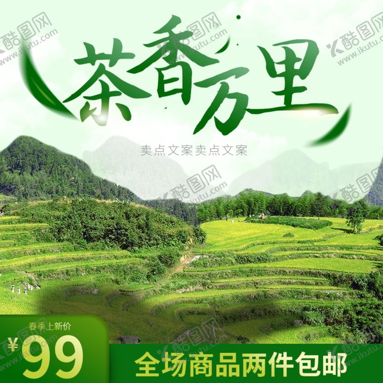 编号：27430406240506232722【酷图网】源文件下载-茶叶海报新茶上市创意海报