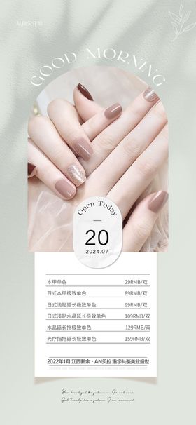 美甲价目表