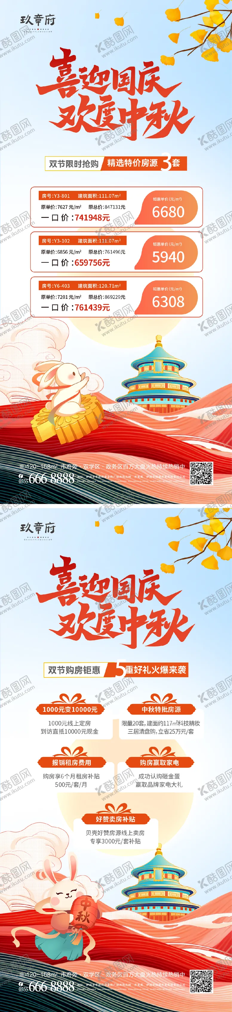 编号：71572811231102083144【酷图网】源文件下载-中秋节国庆节海报