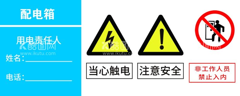 编号：29512912131934475867【酷图网】源文件下载-配电箱标识牌