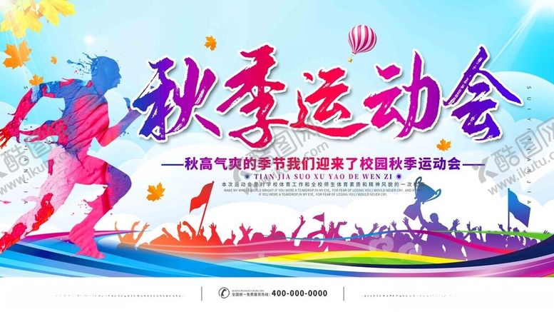 编号：38333401281056593378【酷图网】源文件下载-秋季运动会图片