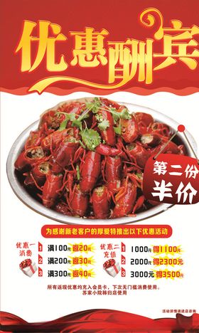 优惠酬宾