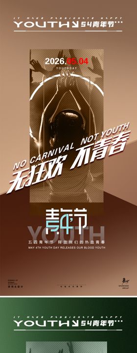 54青年节