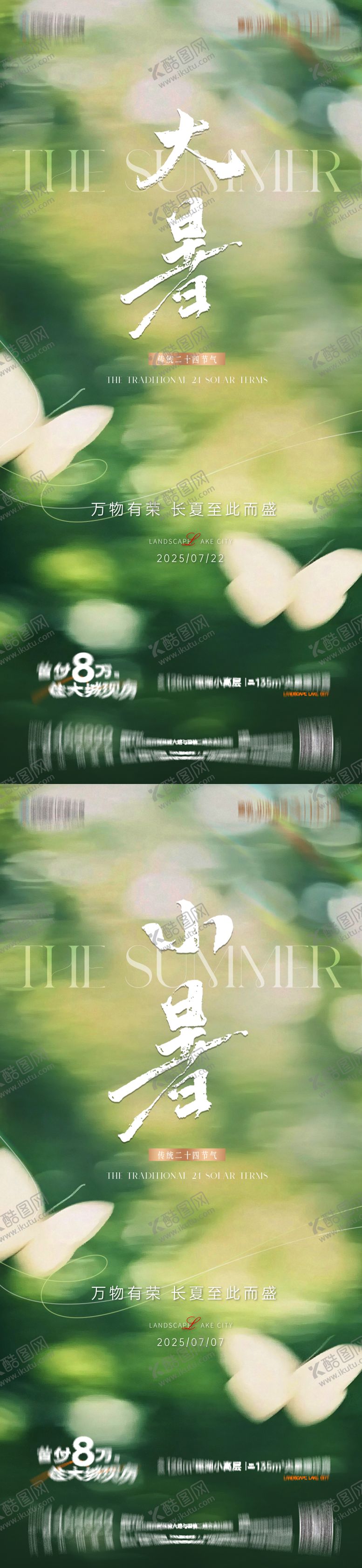 编号：19606807071022592159【酷图网】源文件下载-大暑小暑