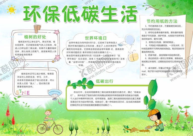 编号：57215906290348037971【酷图网】源文件下载-垃圾分类