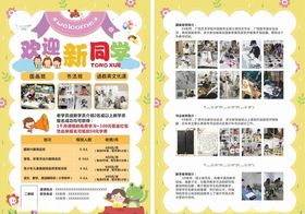 培训班传单