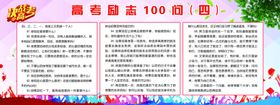 高考励志100问